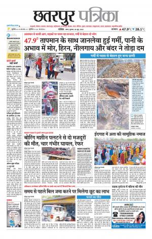 Chhatarpur Patrika