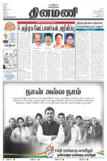 Dinamani - Villupuram