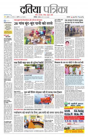 Datia Patrika