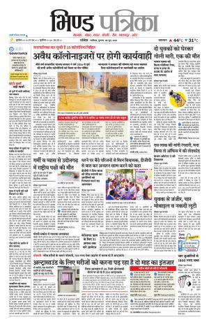 Bhind Patrika