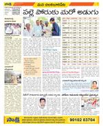 Guntur Amaravathi Constituencies