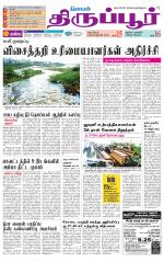 Tirupur-Coimbatore Supplement