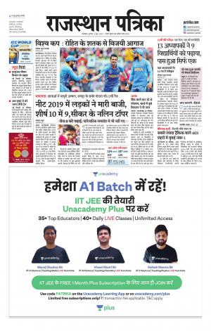 rajasthan patrika dungarpur