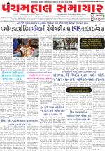 Panchmahal Samachar