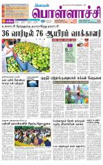 Pollachi-Coimbatore Supplement