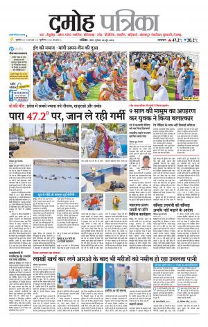 Damoh Patrika