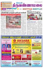 Tiruvannamalai-Vellore Supplement