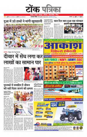  Rajasthan Patrika Tonk