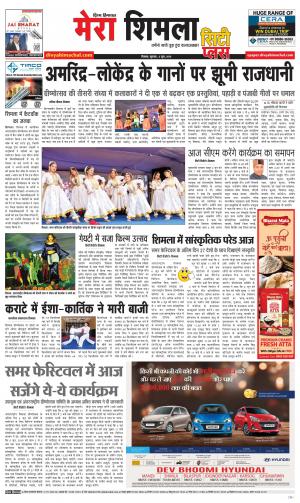 Mera Shimla (City Puls)