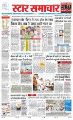 Star Samachar Sidhi