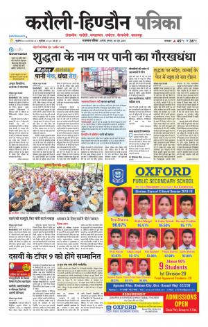  Rajasthan Patrika Karoli