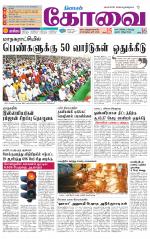 Coimbatore Supplement