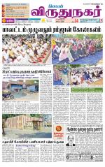 Virudhunagar-Madurai Supplement