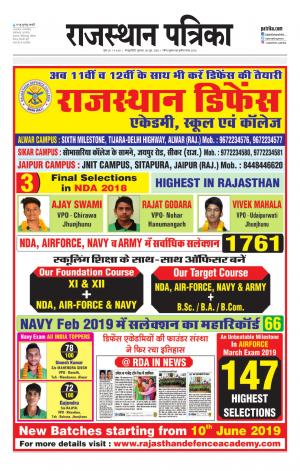  Rajasthan Patrika Sawaimadhopur