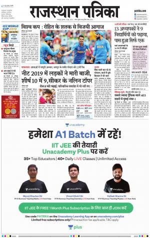 Bharatpur dak Rajasthan Patrika