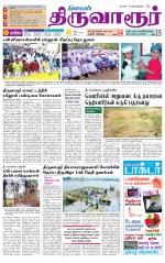 Thiruvarur-Trichy Supplement