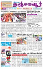 Thanjavur-Trichy Supplement