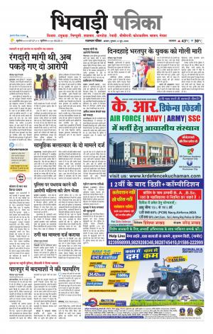 Bhiwadi Rajasthan Patrika