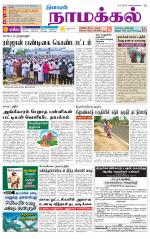 Namakkal-Salem Supplement