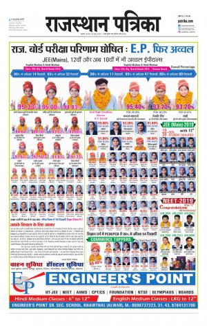 Alwar Dak Rajasthan Patrika