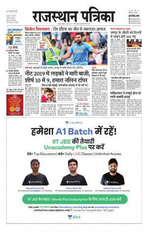 Rajasthan Patrika Jaipur