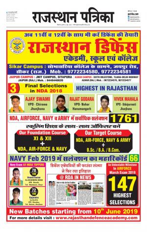 Bikaner Rajasthan Patrika