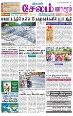 Managaram-Salem Supplement