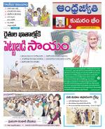 Kumuram Bheem District