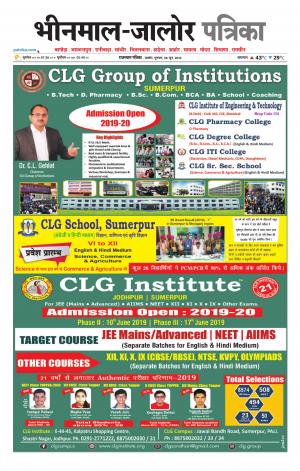 rajasthan patrika bhinmal