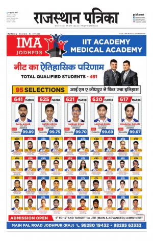 rajasthan patrika jalore