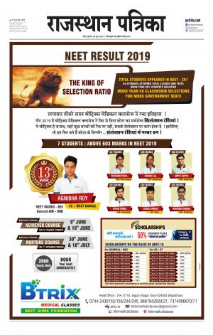 Kota City Patrika Epaper