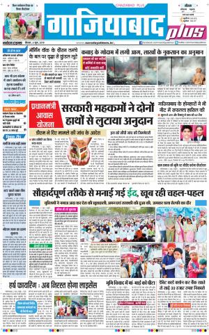 The Navodaya Times Ghaziabad