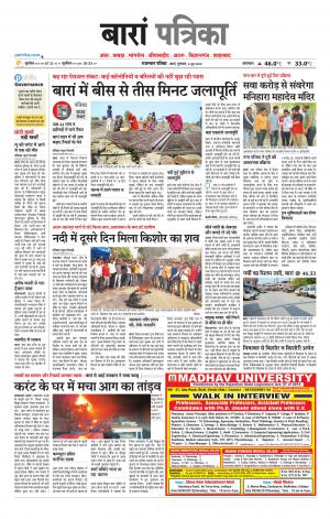 Baran Raj. Patrika Epaper