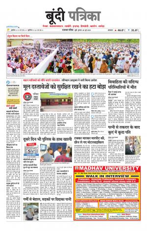 Bundi Raj. Patrika Epaper