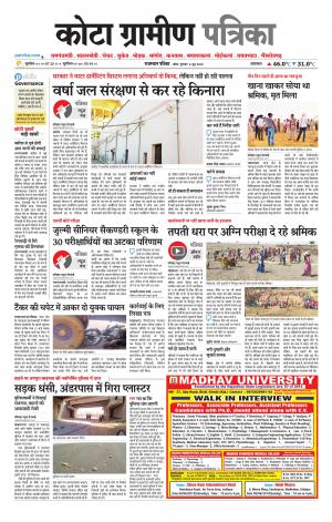 Kota Gramin Patrika Epaper