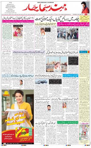 The Daily Hindsamachar Jalandhar