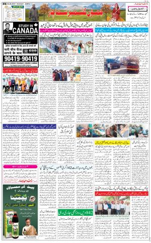 The Daily Hindsamachar Jammu