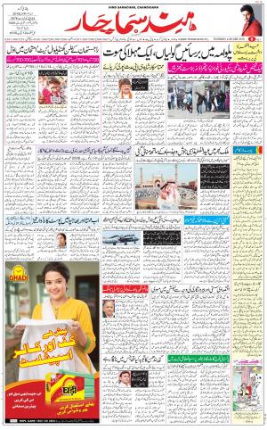The Daily Hindsamachar Chandigarh