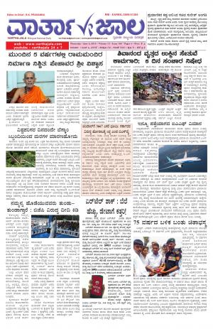 Varthajala Bilingual Daily