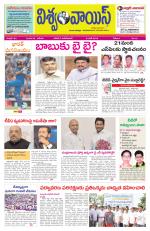 VISWAMVOICE TELUGU DAILY NEWS PAPER