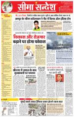 Jaipur Seema Sandesh 