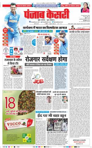 06-06-2019 Punjab Kesari DELHI MAIN 