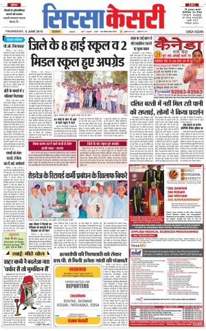 Haryana Sirsa kesari