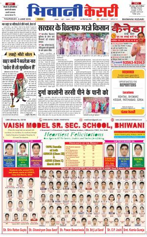 Punjab kesari / Haryana Bhiwani kesari
