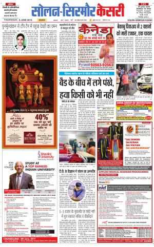  Solan sirmour kesari