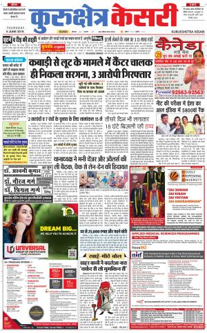 Punjab kesari / Haryana kurukshetra kesari