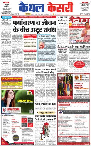 Punjab kesari / Haryana kaithal kesari