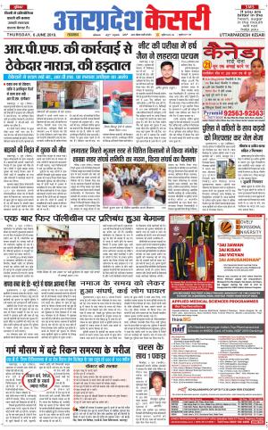  Uttar Pradesh kesari