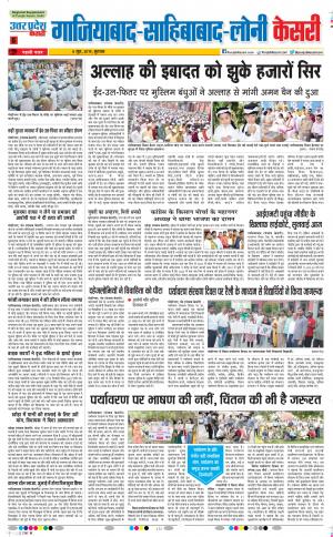06-06-2019 Punjab Kesari Ghaziabad