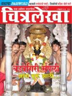 Chitralekha Marathi 